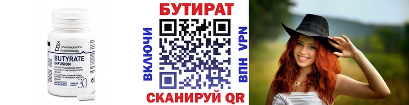 Бутират GHB  купить наркотики цена  Верхний Уфалей 